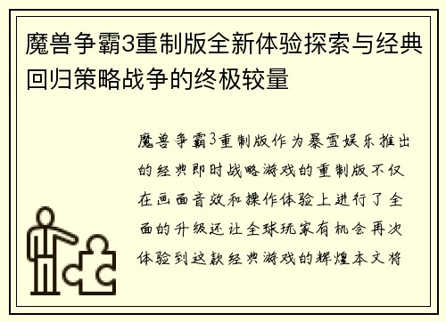 魔兽争霸3重制版全新体验探索与经典回归策略战争的终极较量
